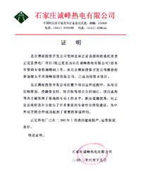 �ӱ�ʯ��ׯ�ȵ糧֤����